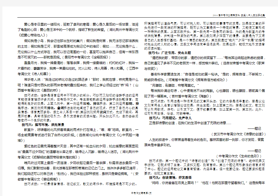 2014年中考作文指导：凤头、猪肚、豹尾