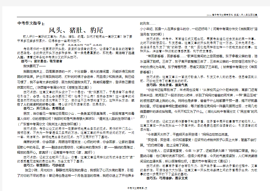 2014年中考作文指导：凤头、猪肚、豹尾