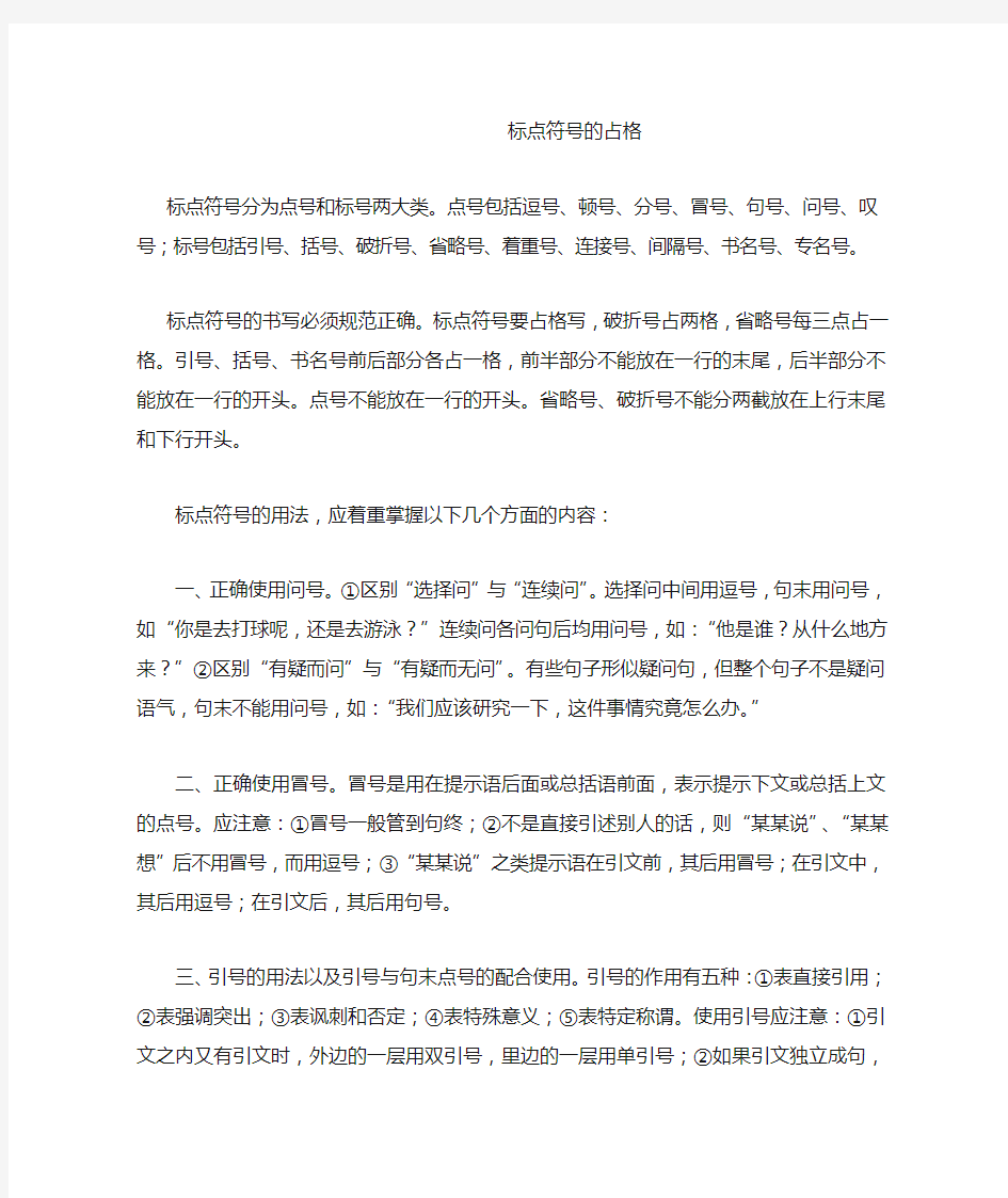 标点符号的占格