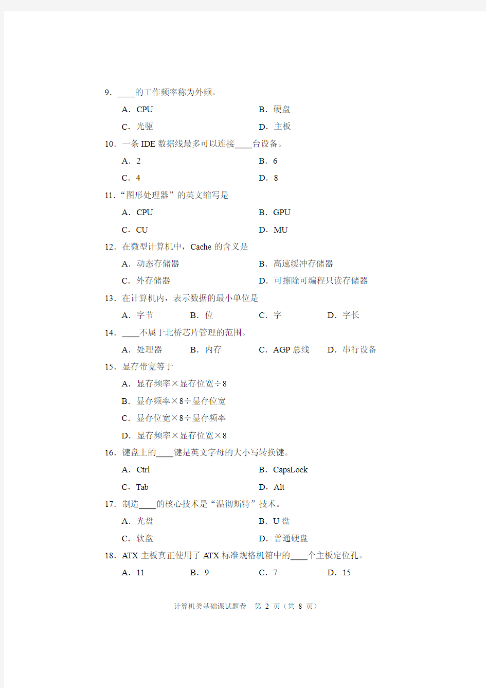 河南省2015年对口升学计算机类试卷