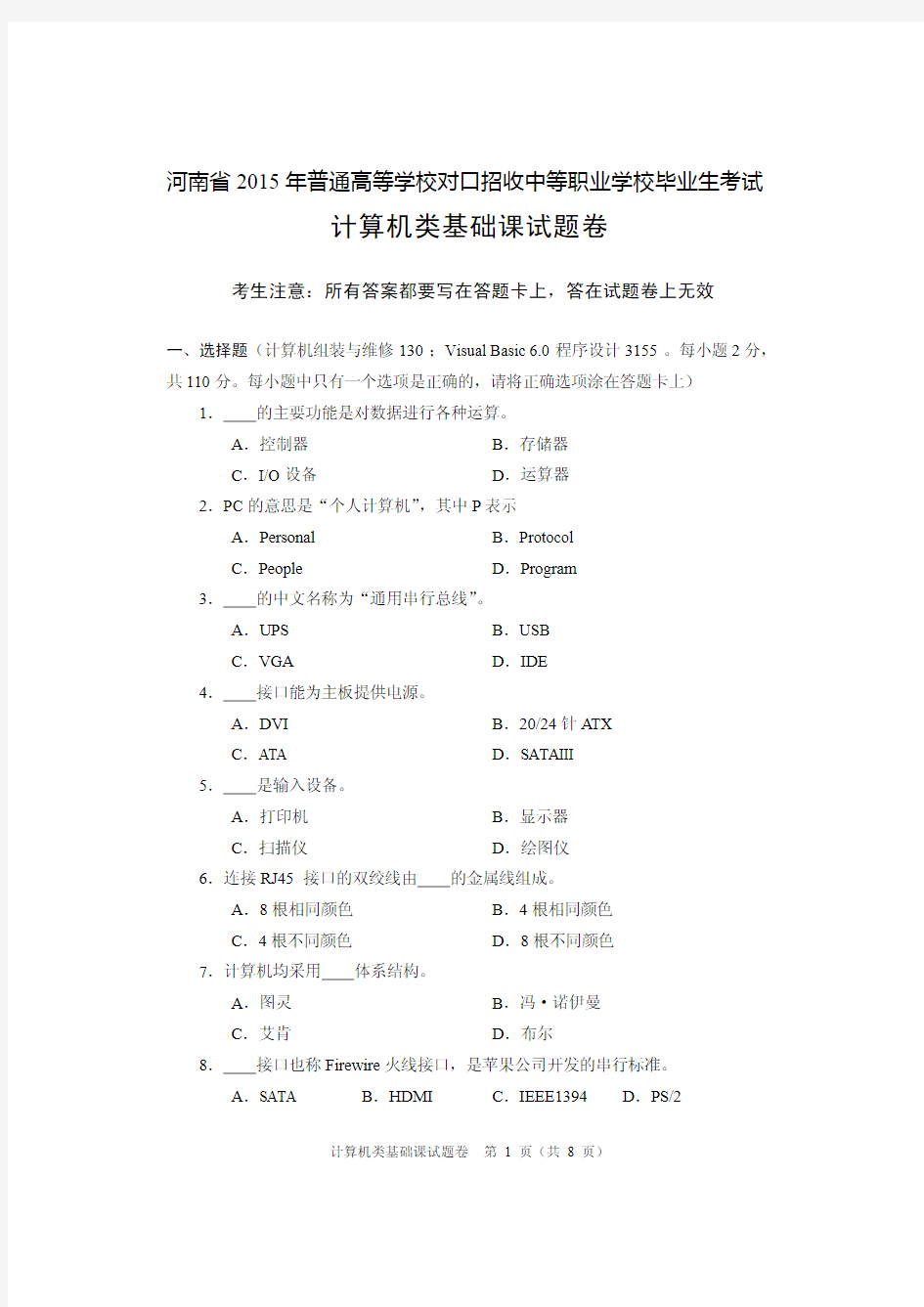 河南省2015年对口升学计算机类试卷