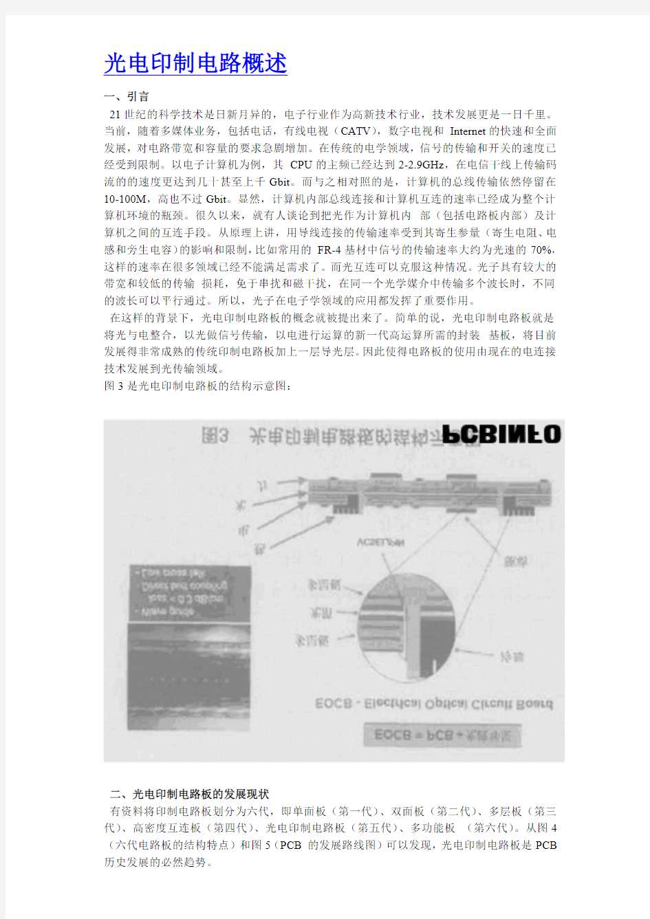 光电印制电路概述