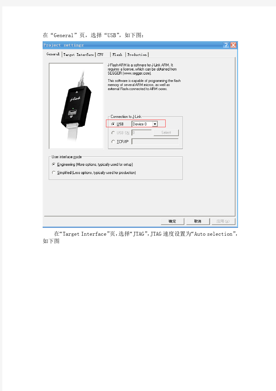 J-Flash烧写STM32F103RET6芯片的设置方法与步骤