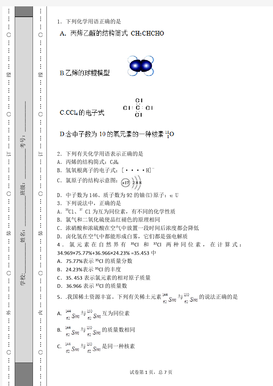 原子结构核外电子排布答案