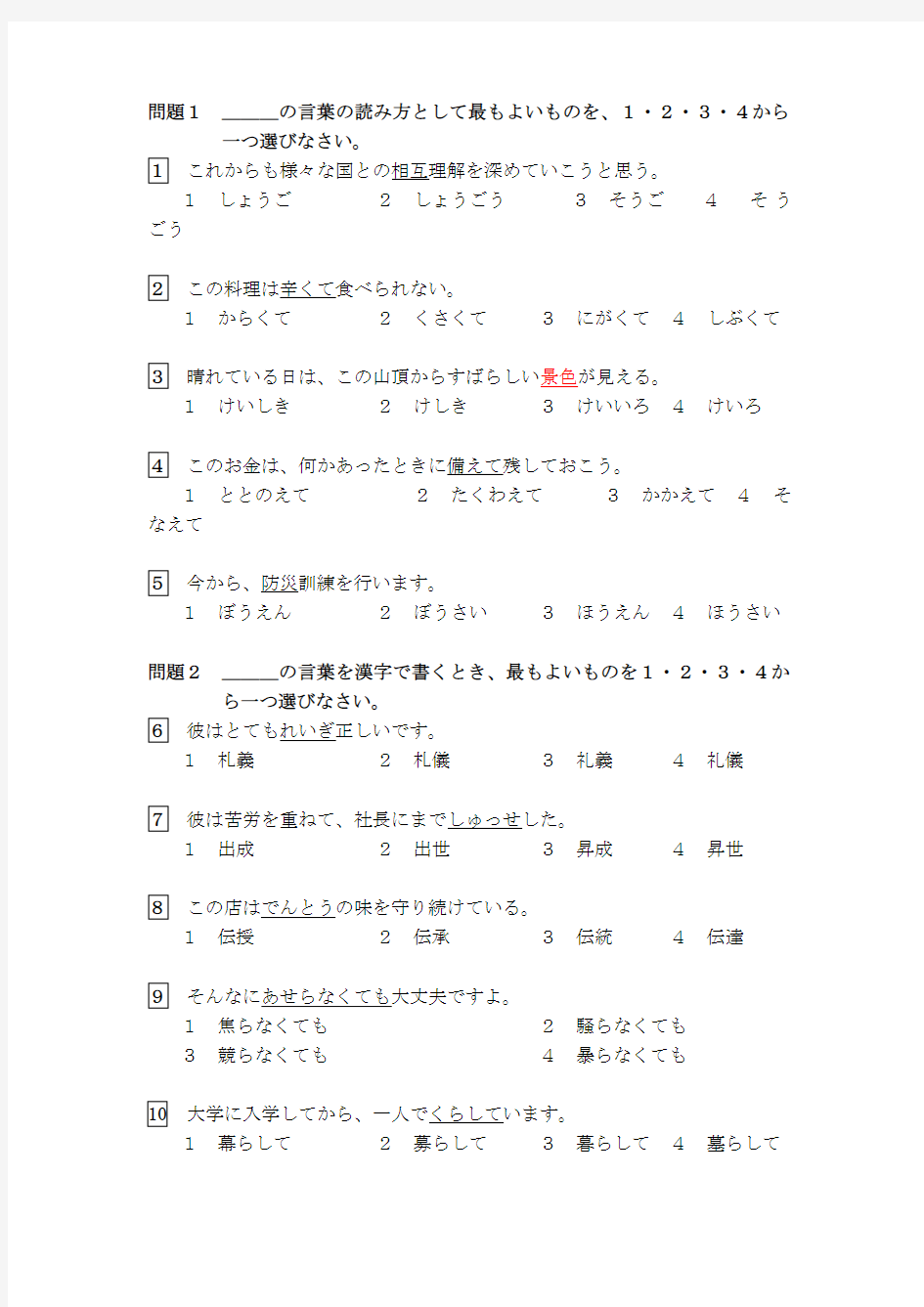 10年7月日语N2真题完整版