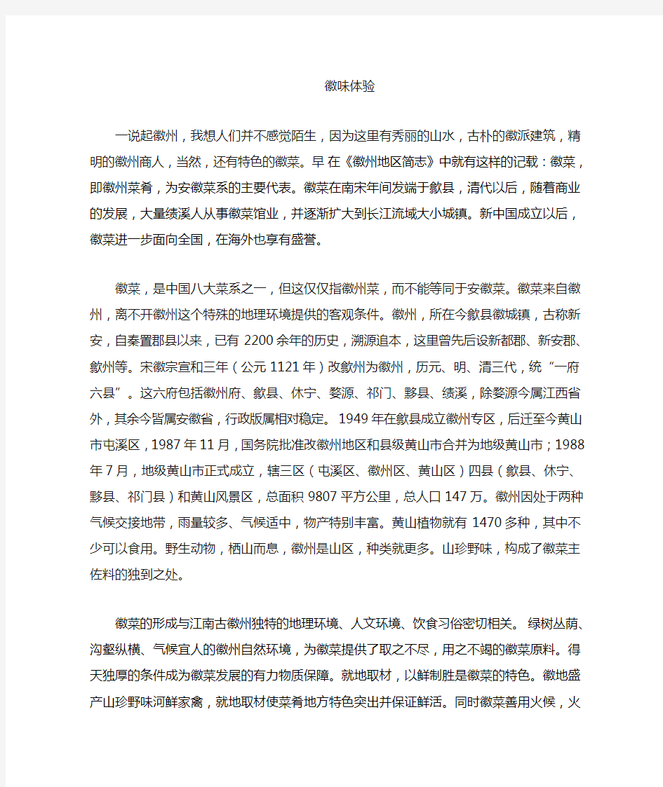 徽州民俗八碗八