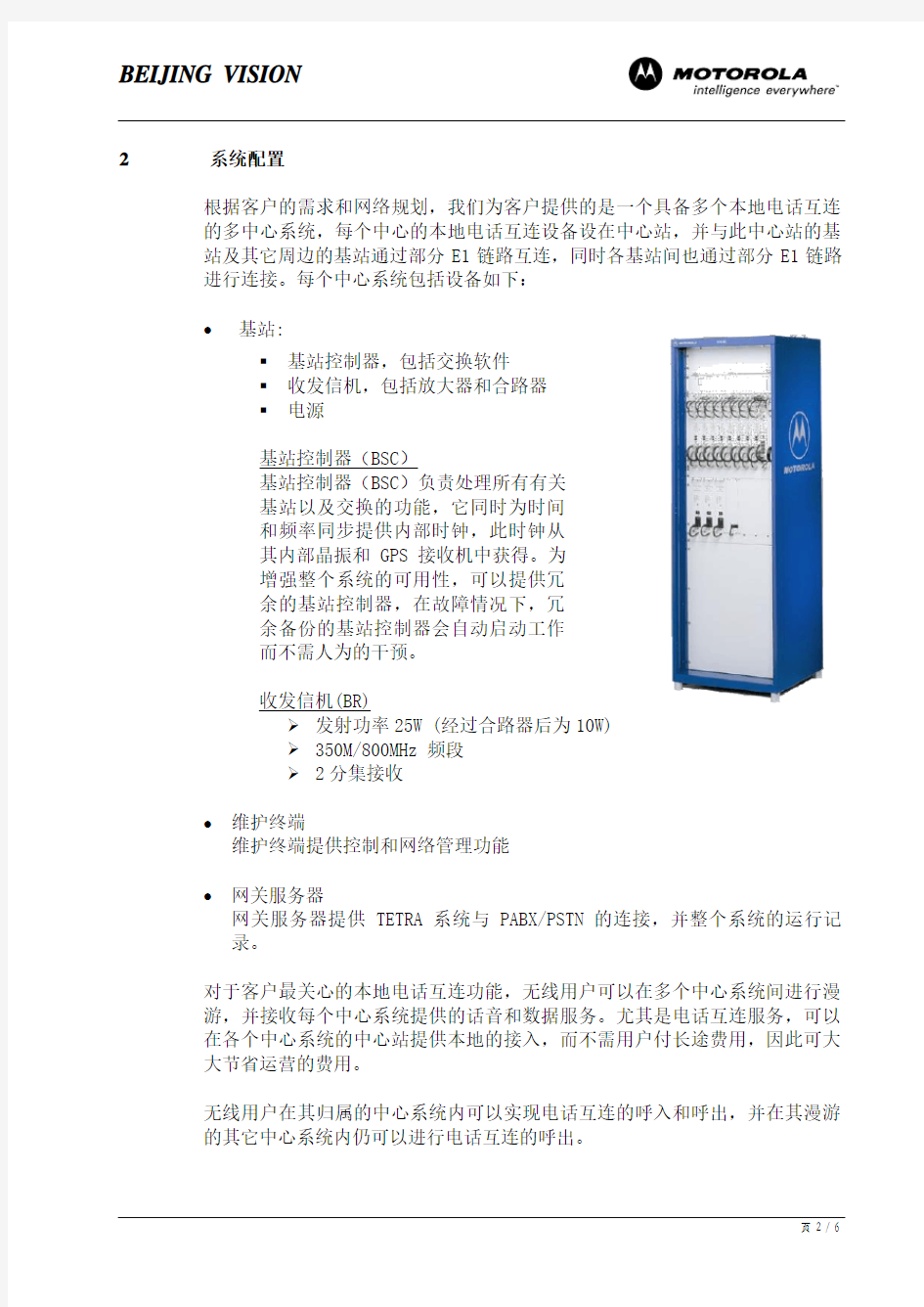 摩托罗拉tetra数字集群通信系统概述