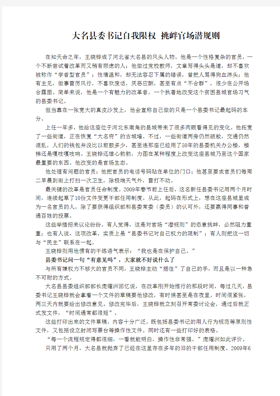 大名县委书记自我限权 挑衅官场潜规则