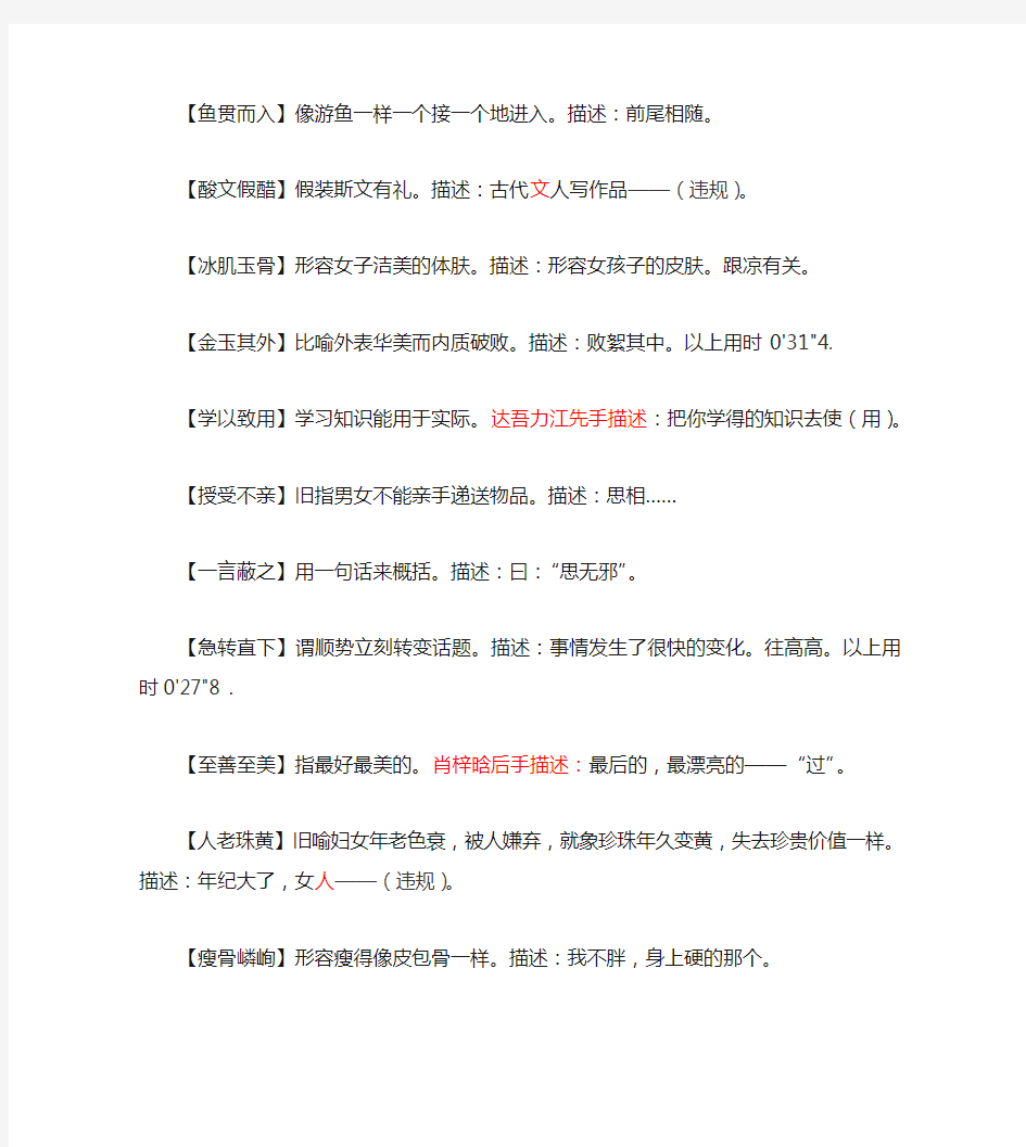中国成语大会(决赛第六场)选手描述完整记录