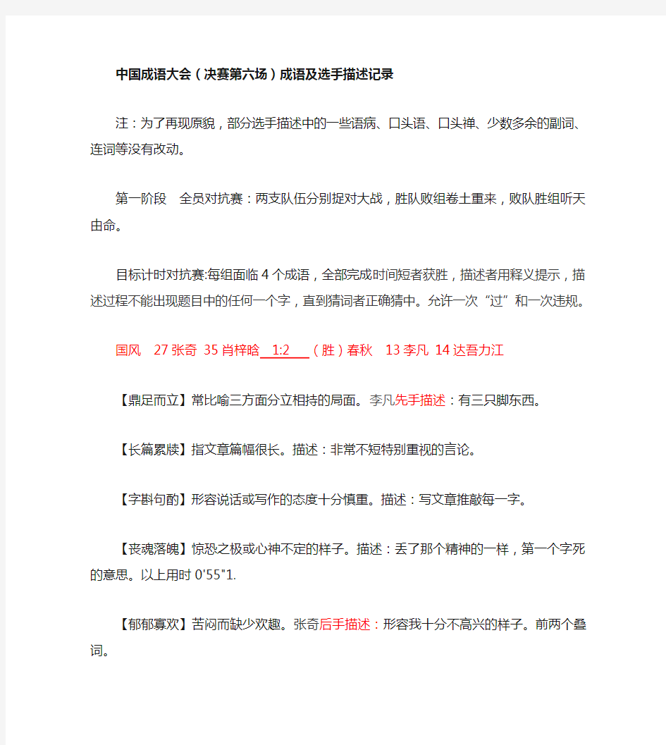 中国成语大会(决赛第六场)选手描述完整记录