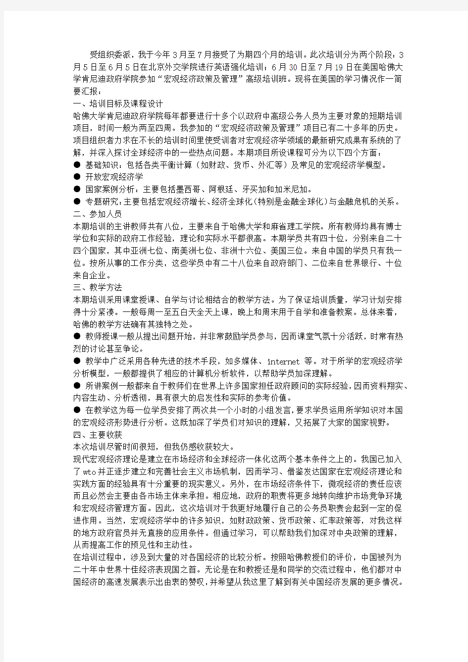 赴美国哈佛大学学习总结