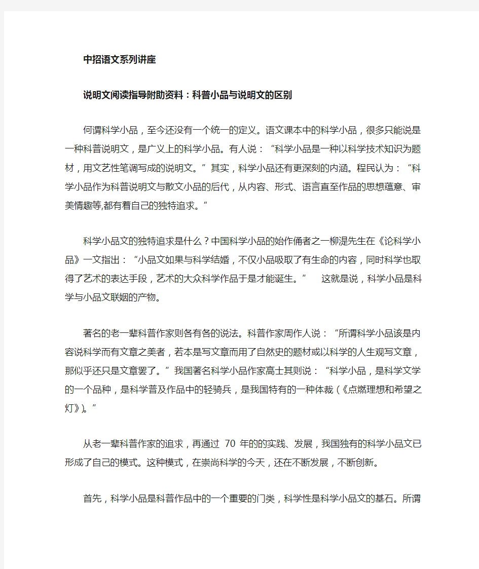 科普小品文与一般说明文的区别