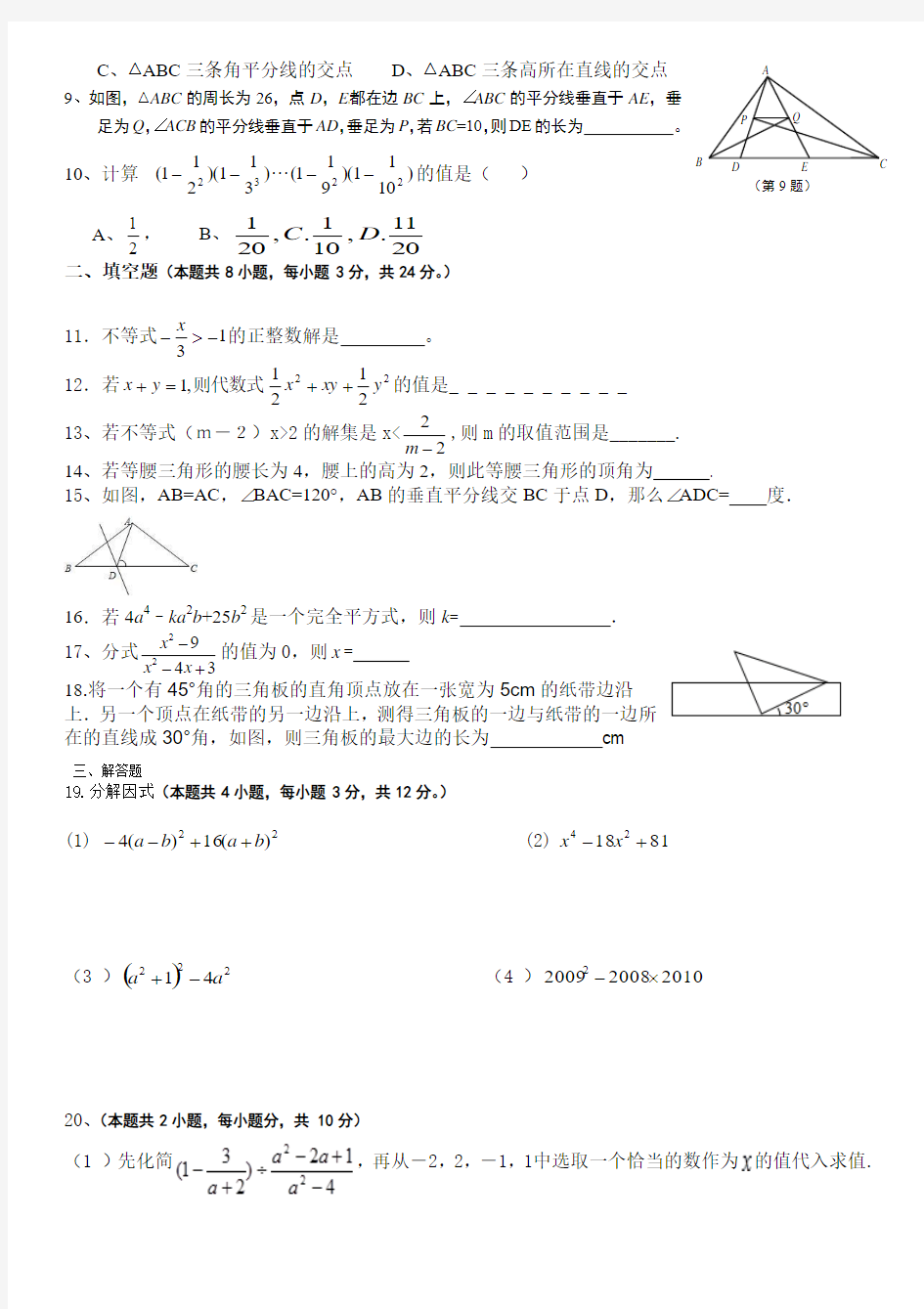 2014-2015新北师大版八年级下数学期末测试题