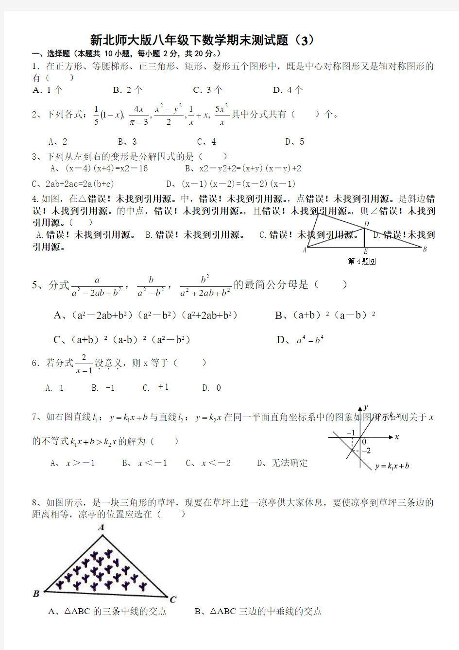 2014-2015新北师大版八年级下数学期末测试题