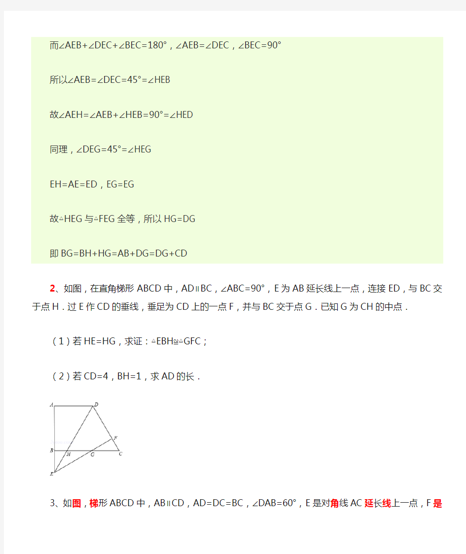 2014年重庆中考数学24题__(专题练习+答案详解)