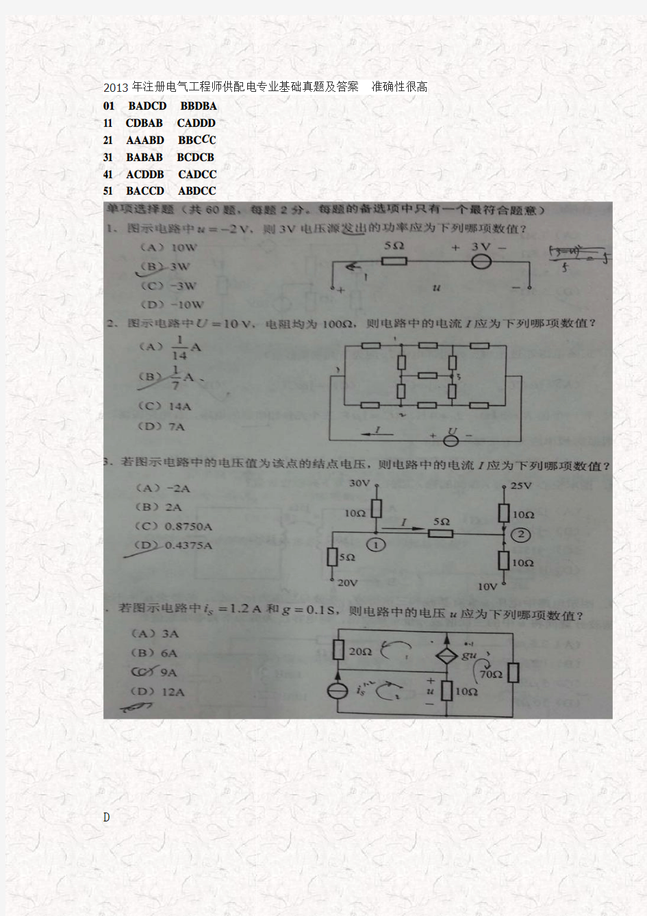 2013年注册电气工程师供配电专业基础真题及答案(_准确性很高)