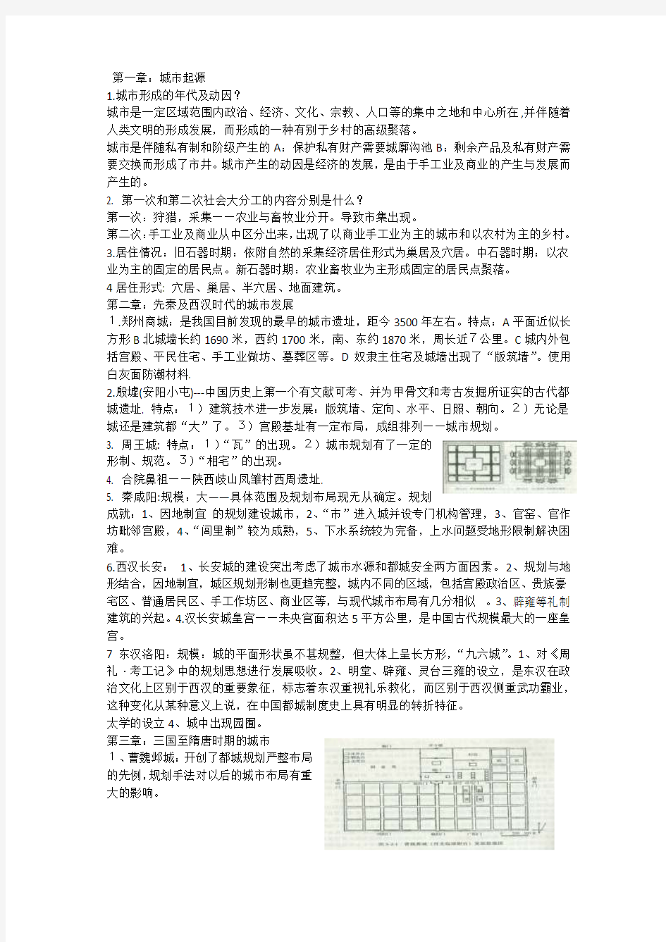 金陵学院中国城市建设史复习资料