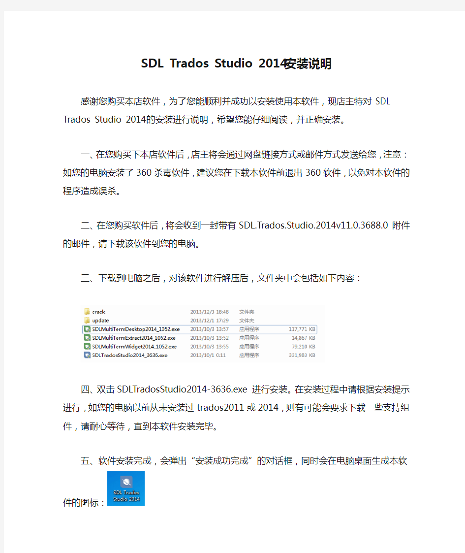 SDL Trados Studio 2014安装说明