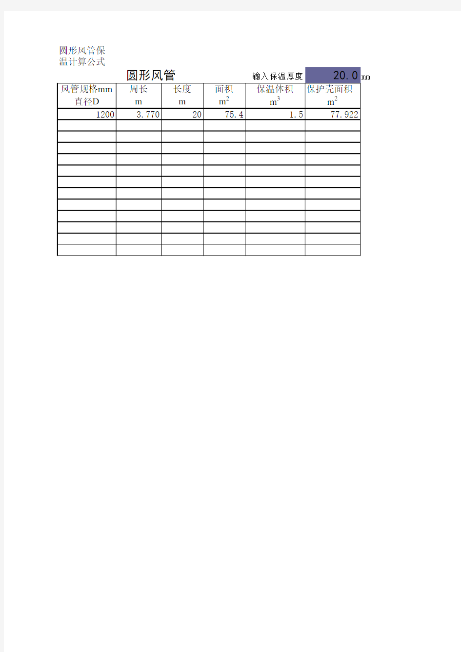 圆形风管及保温工程量计算公式