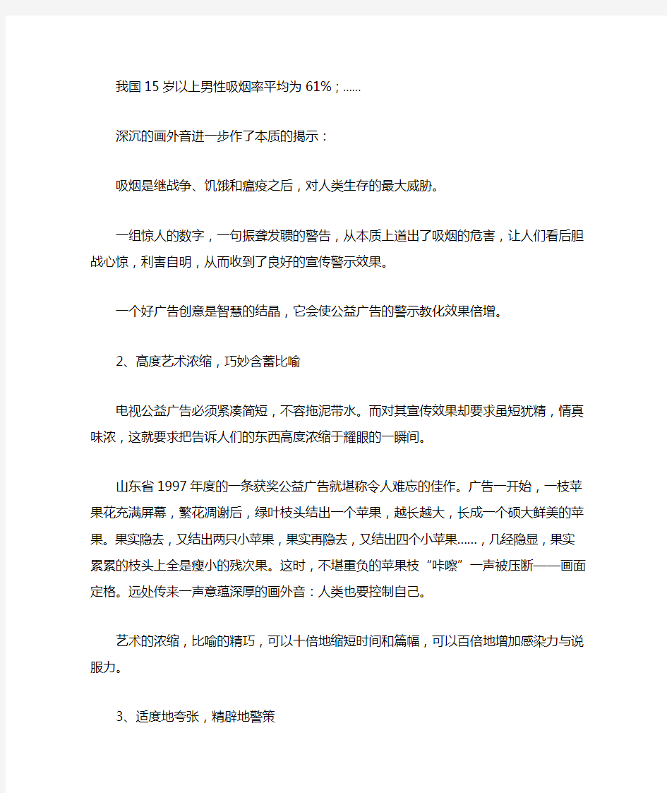 如何评价电视公益广告的创意