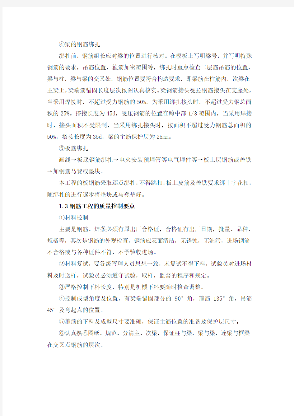 房建工程重点难点分析