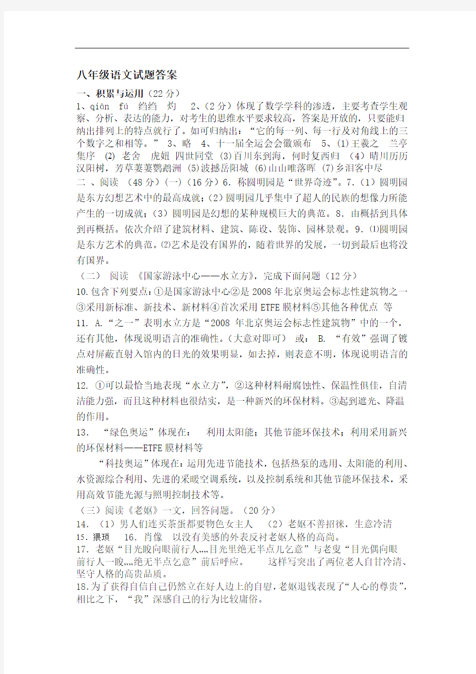 八年级语文试题答案