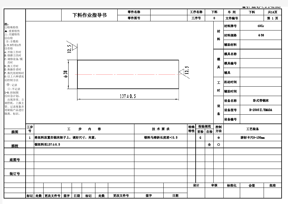 机械作业指导书格式