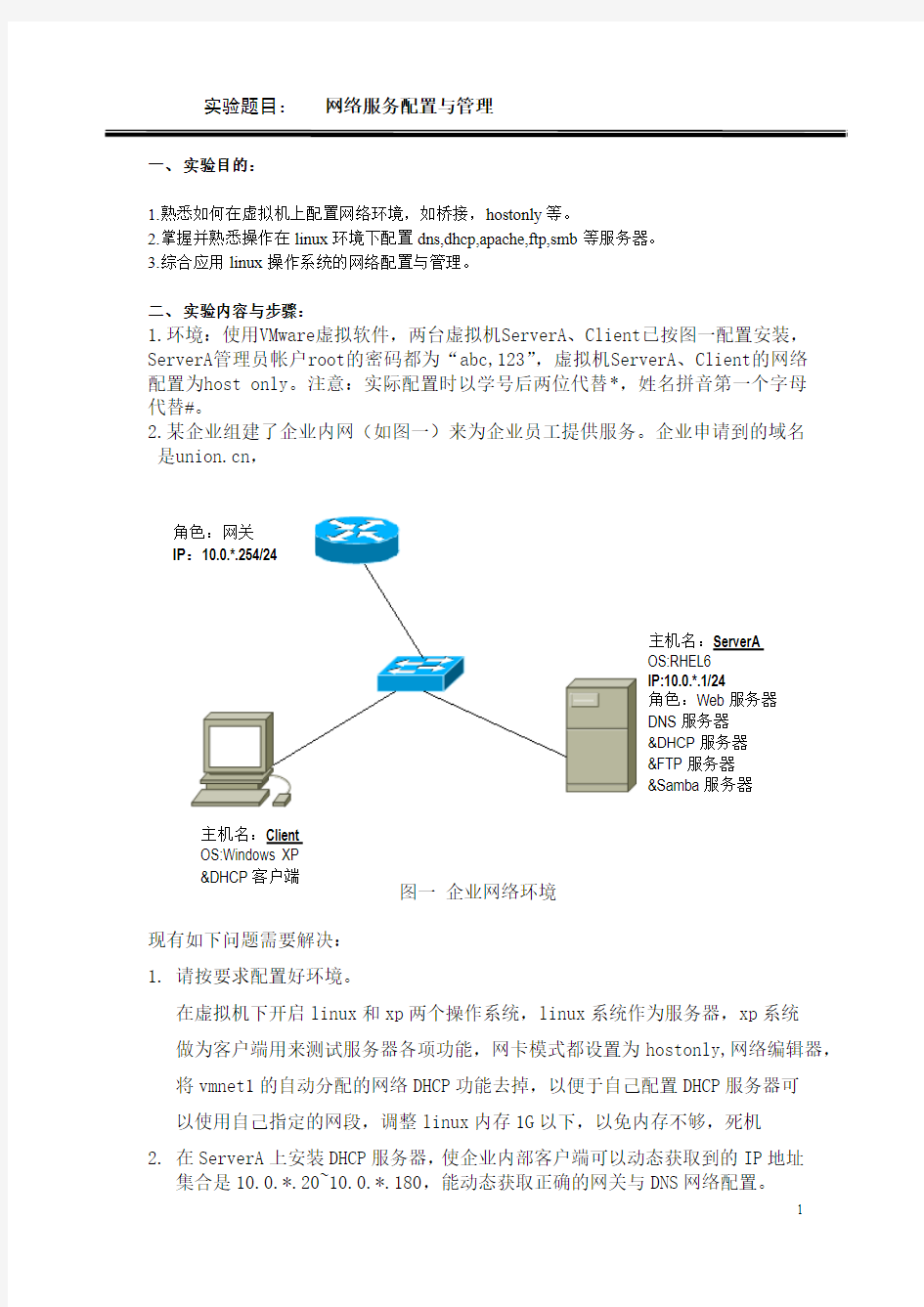 网络配置与管理实验报告