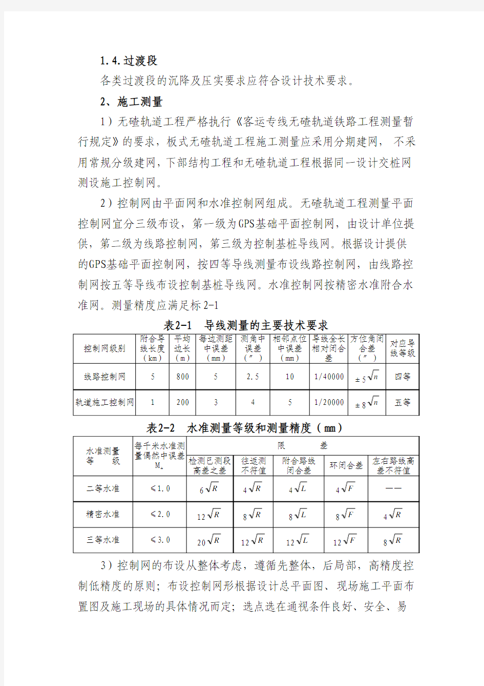 板式无碴道床施工工艺