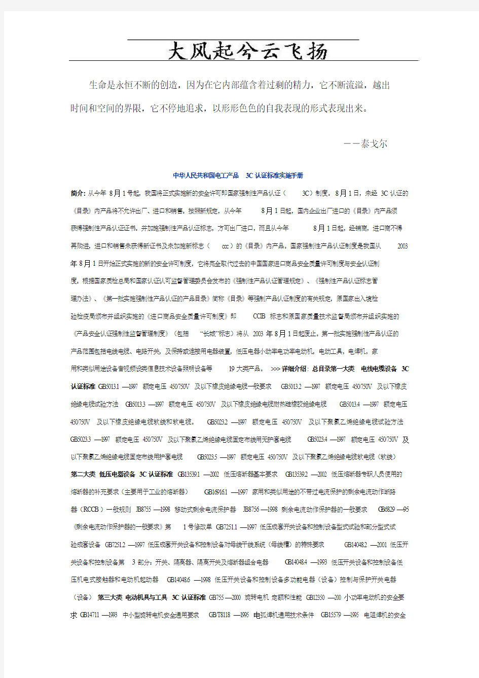 Aejazfu中华人民共和国电工产品3C认证标准实施手册