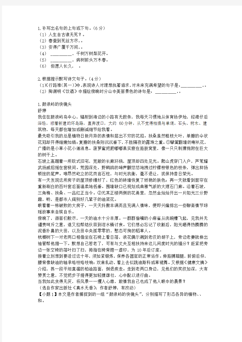 2013-2014学年湖北省云梦一中高二5月月考理科语文试卷D
