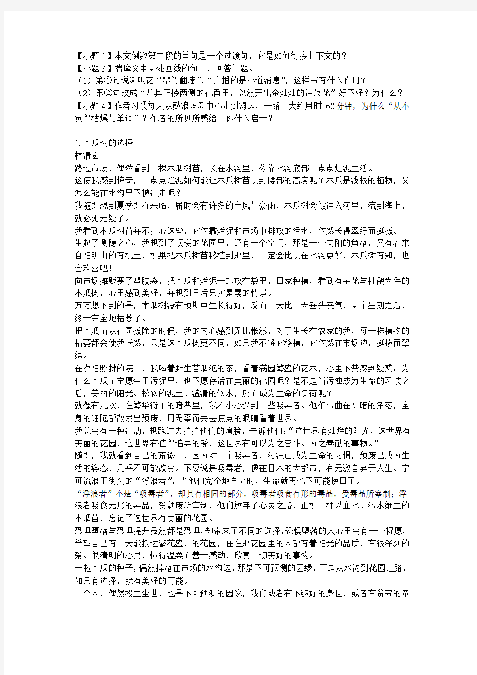 2013-2014学年湖北省云梦一中高二5月月考理科语文试卷D