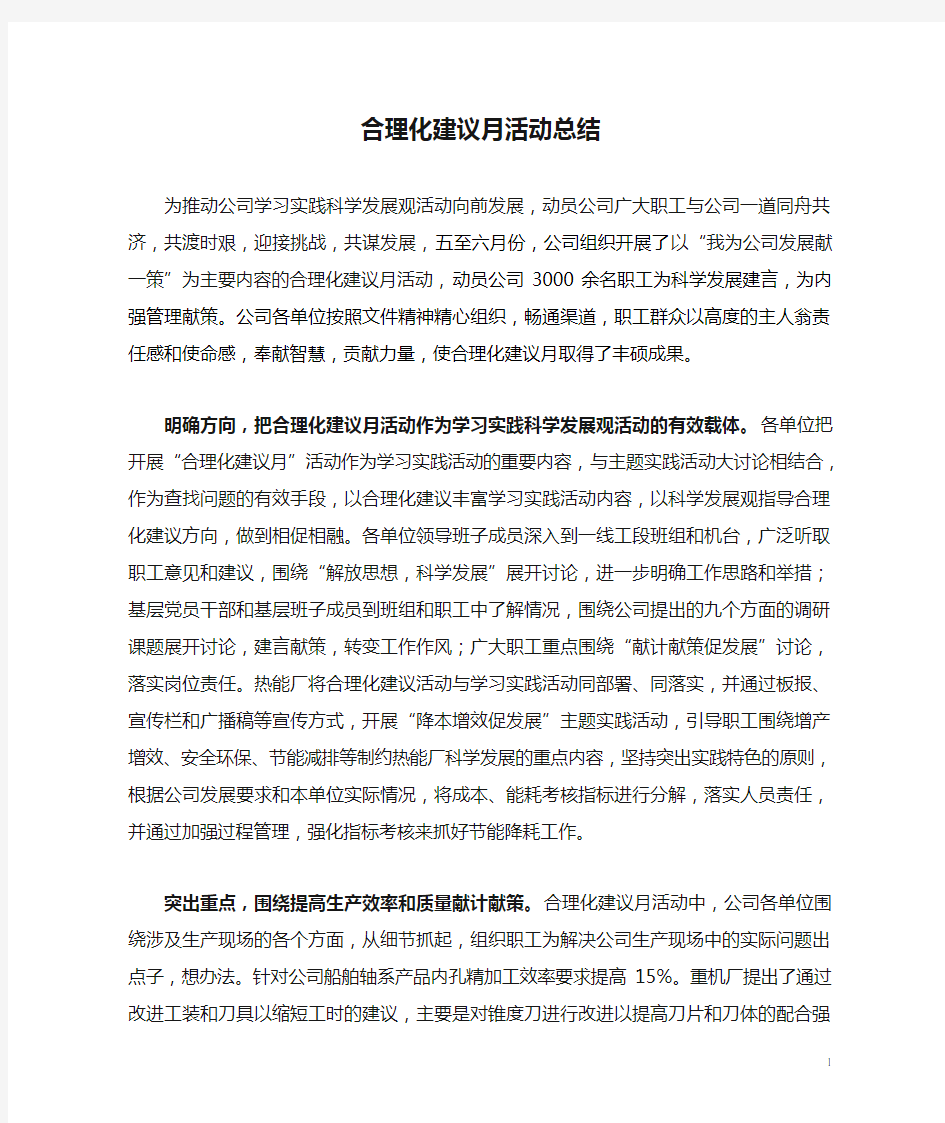 合理化建议月活动总结