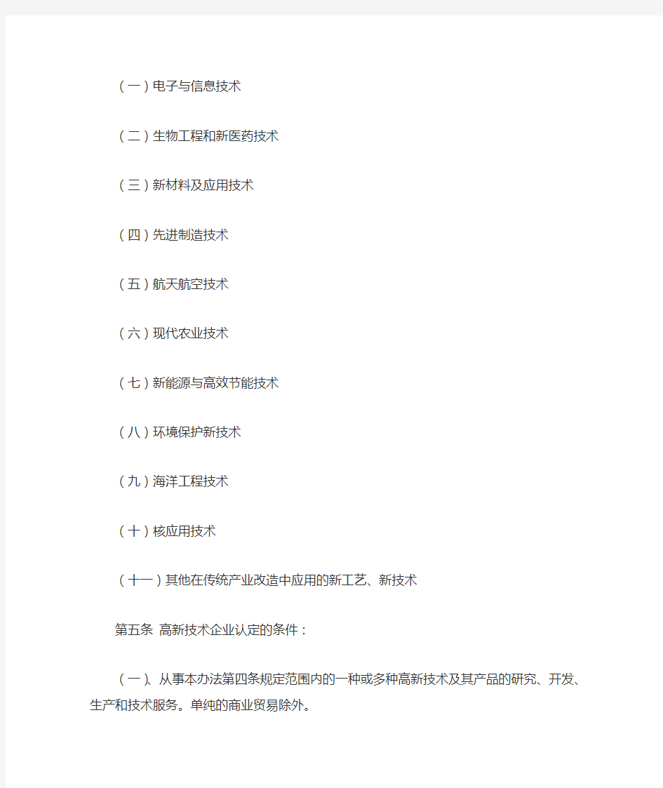 湖北省武汉市高新技术企业认定条件和办法