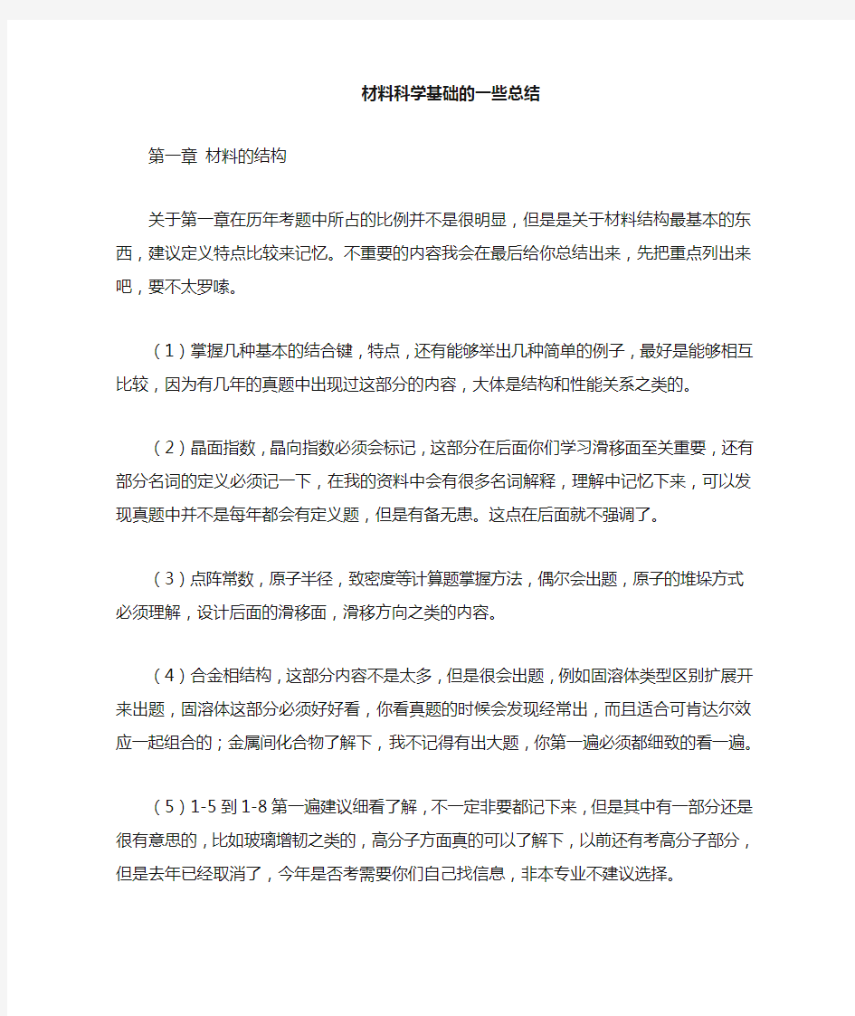 中南大学材料科学基础复习攻略