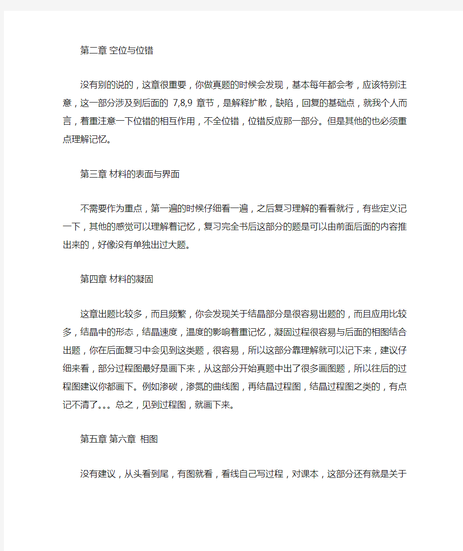 中南大学材料科学基础复习攻略