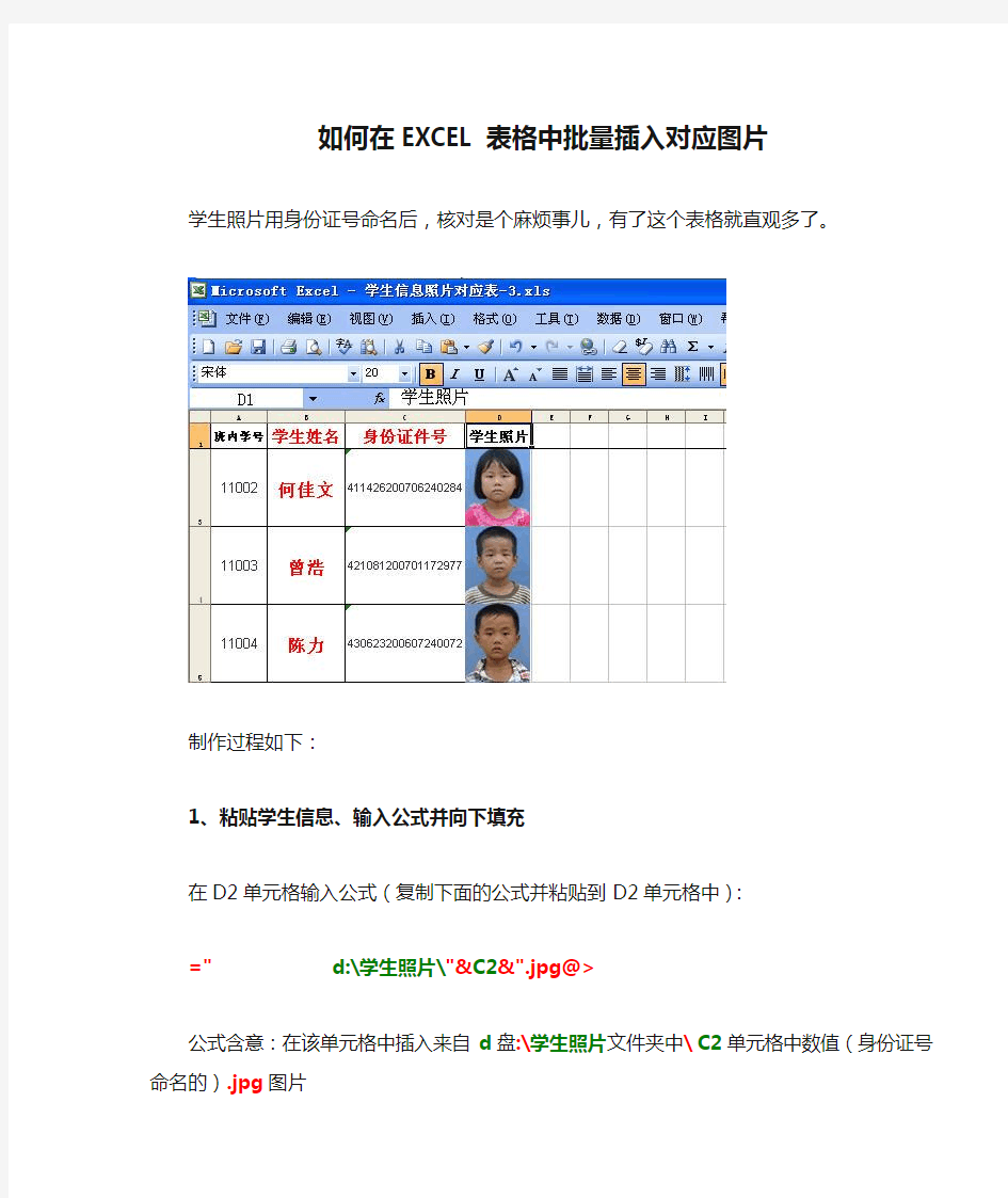 如何在EXCEL表格中批量插入对应图片-最新更新