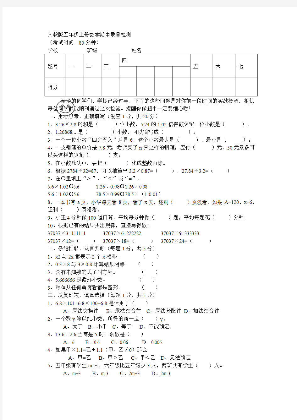 2014-2015年度人教版五年级上册数学期中质量检测