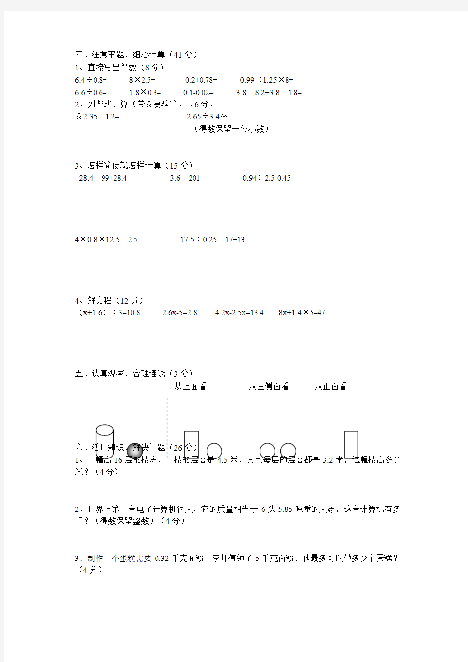 2014-2015年度人教版五年级上册数学期中质量检测