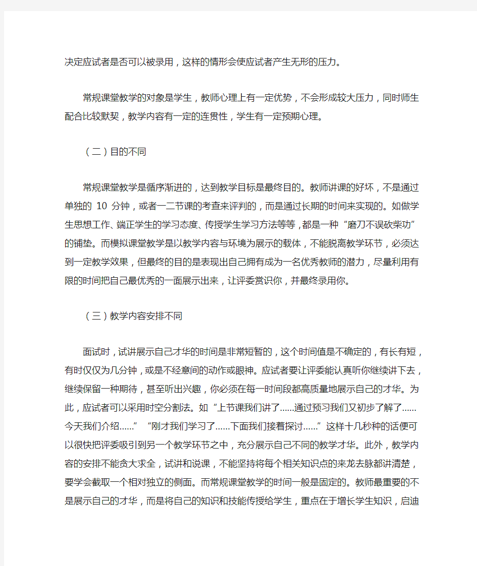 教师招聘面试试讲