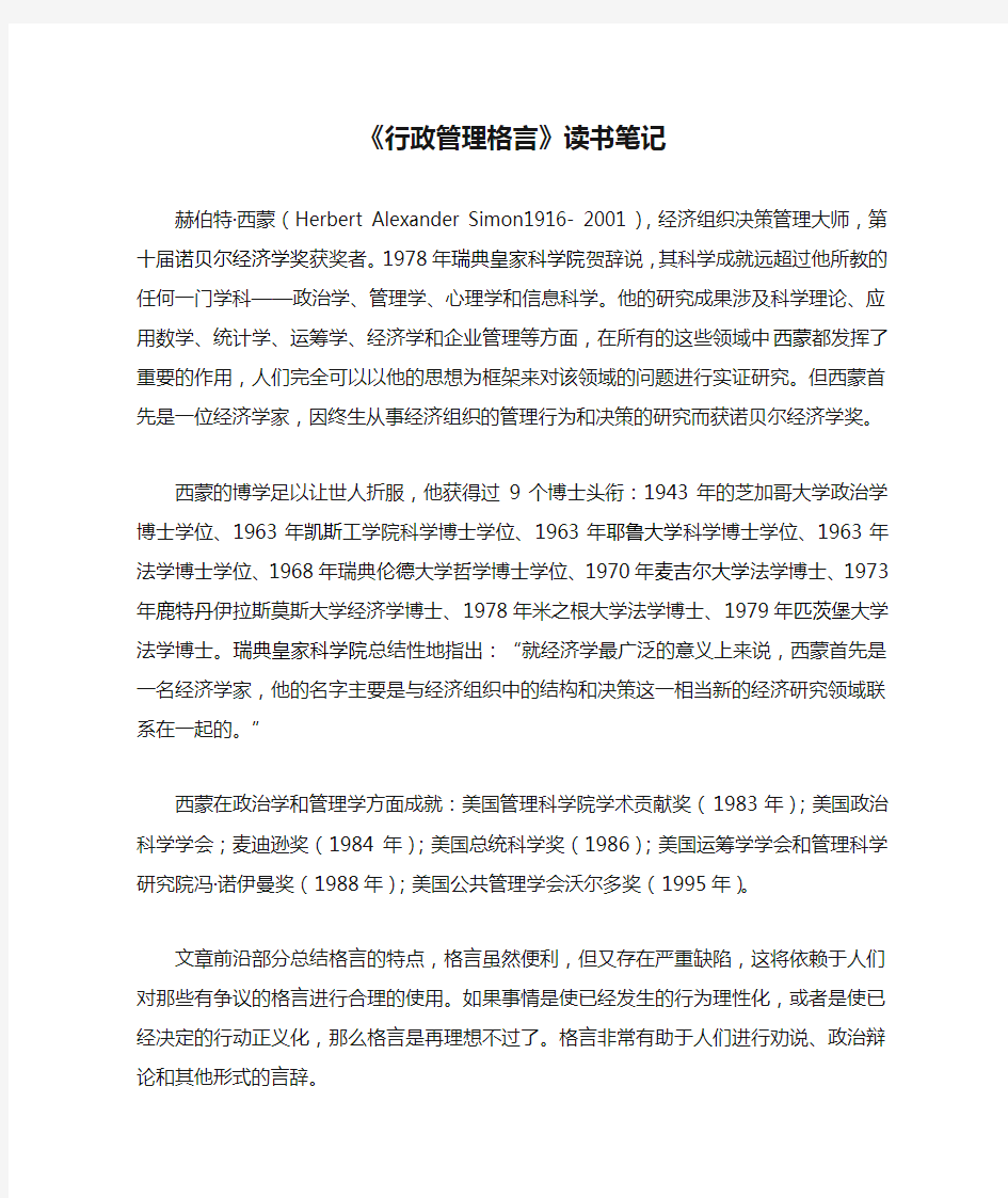 《行政管理格言》读书笔记