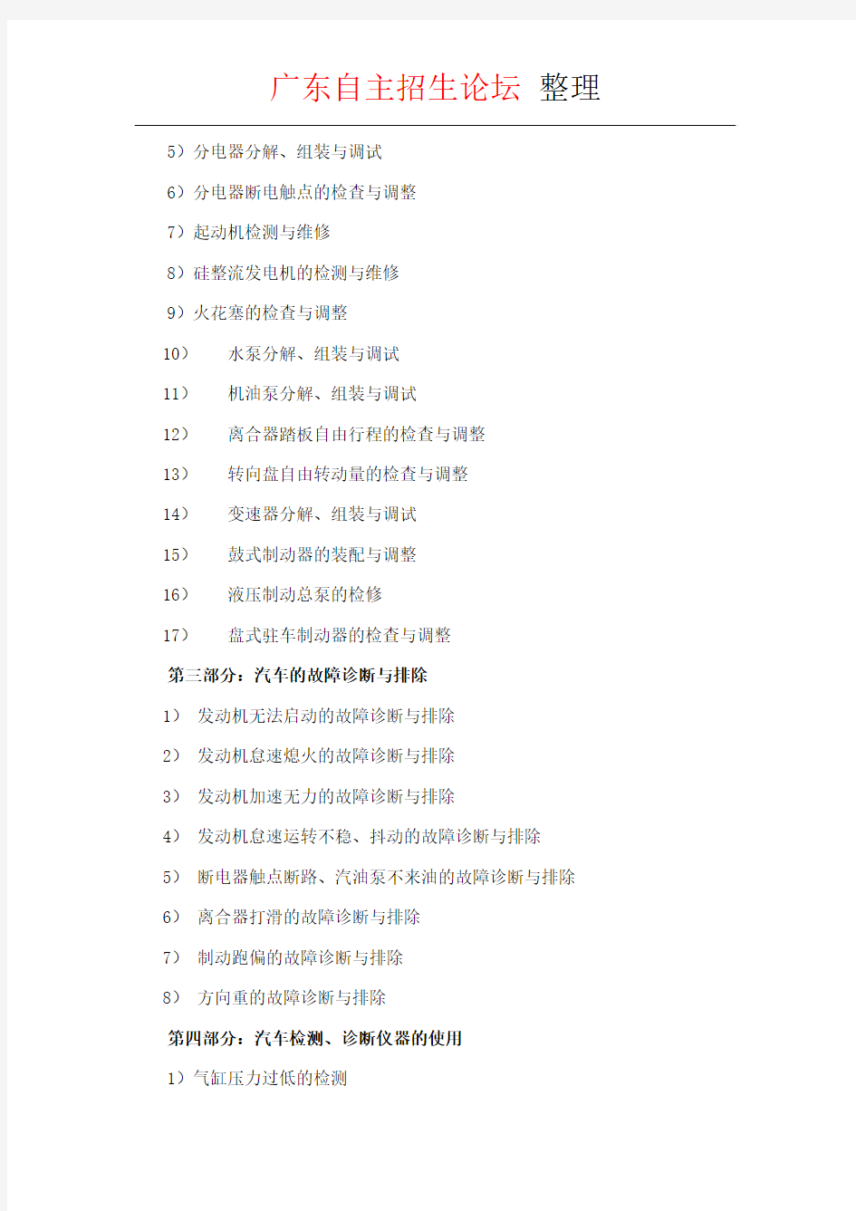 广东交通职业技术学院【面向中职毕业生】专业技能考核考试大纲