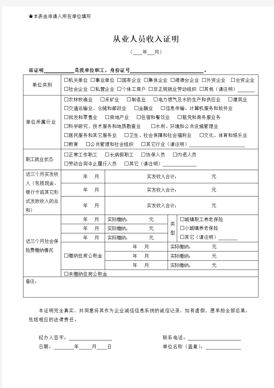 2016从业人员收入证明(崇明版办低收入低保)