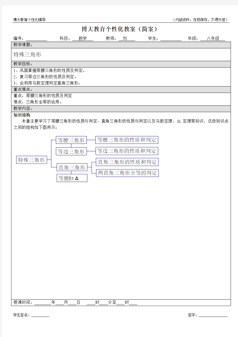 特殊三角形教案