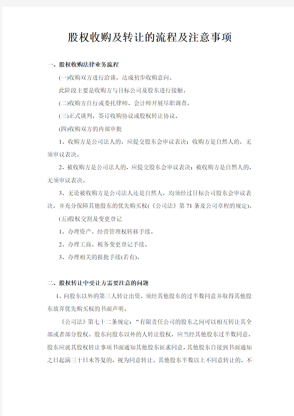 公司股权收购的流程及注意事项