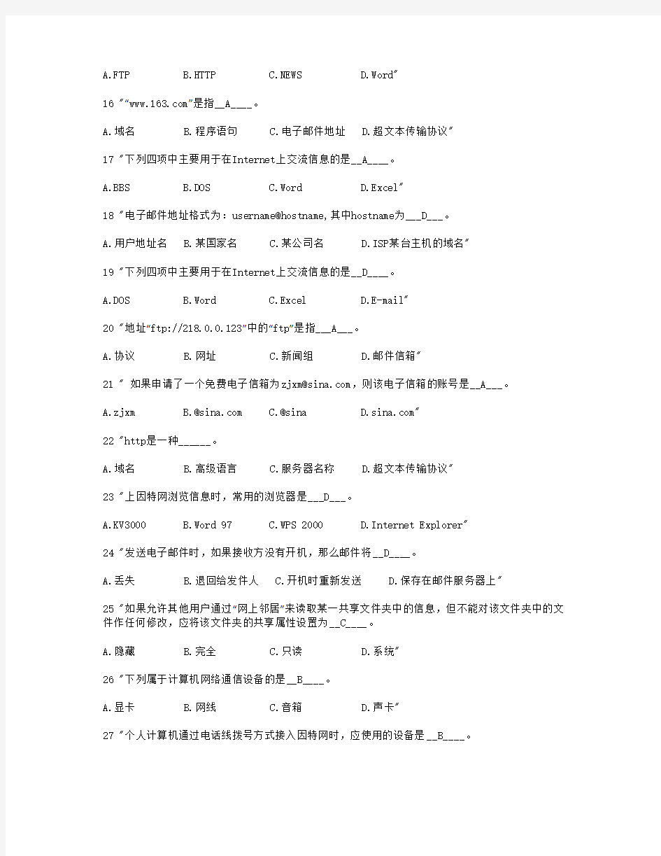 计算机网络基础试题