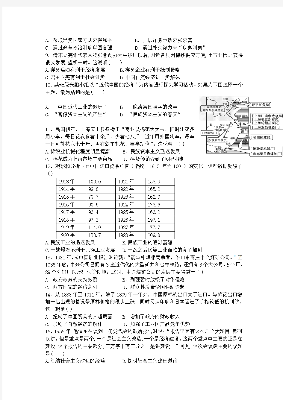 2015-2016学年广西来宾高级中学高一下学期期中考试历史试题