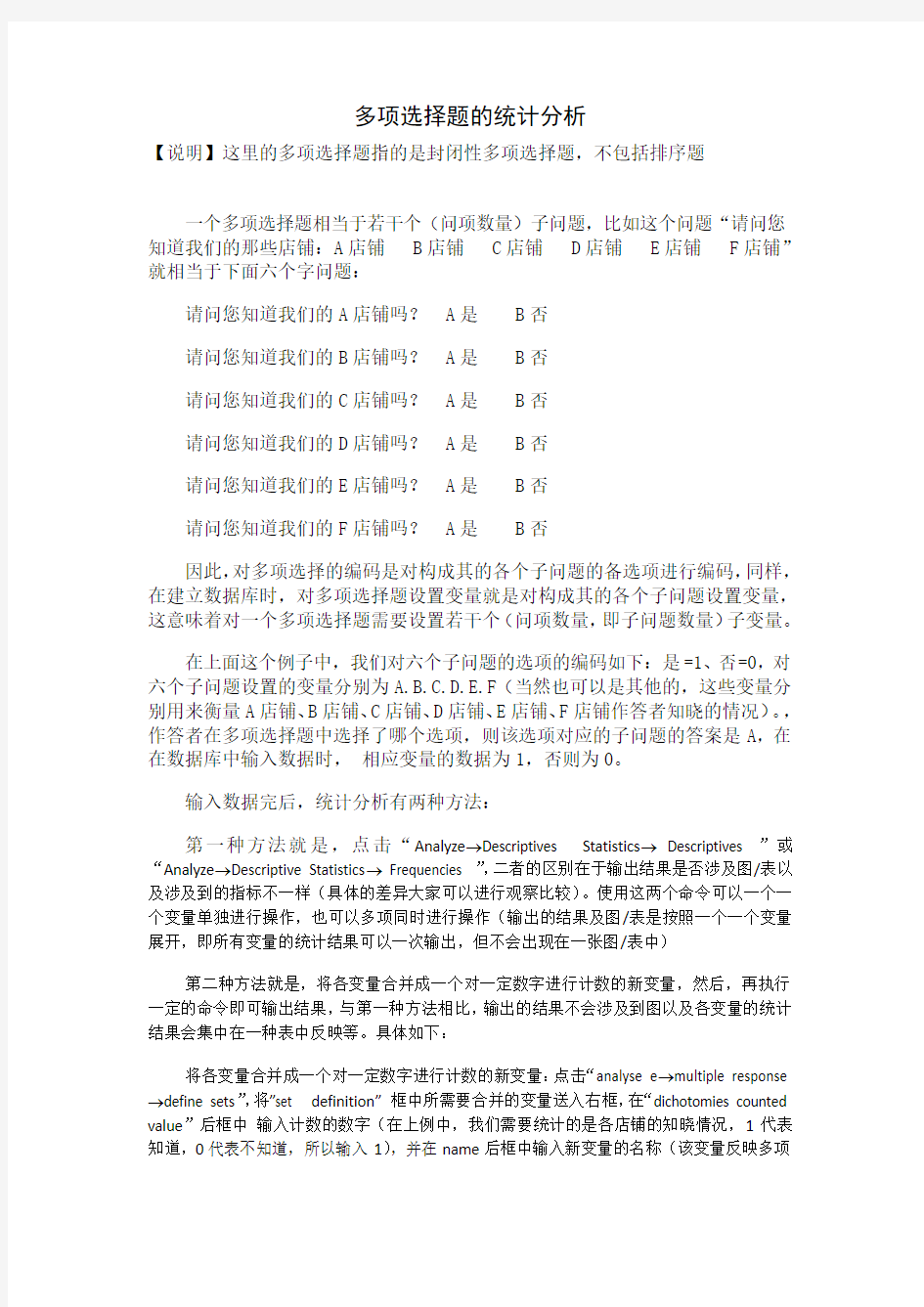 多项选择题的统计分析