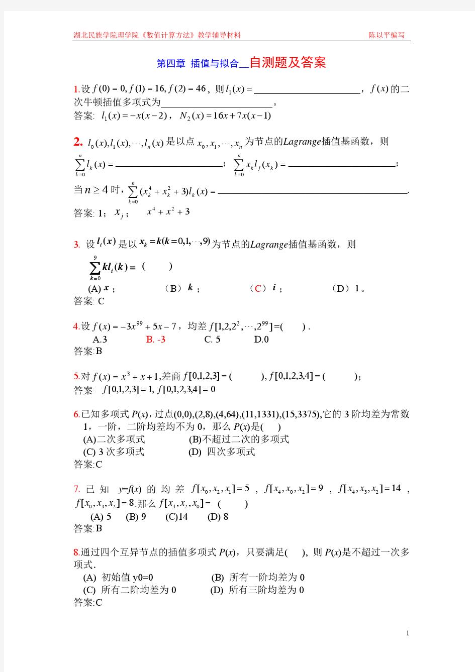 第四章 自测题及答案