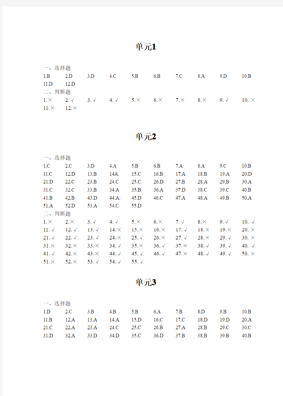 ACCESS数据库基础(第3版——高等教育出版社)习题答案